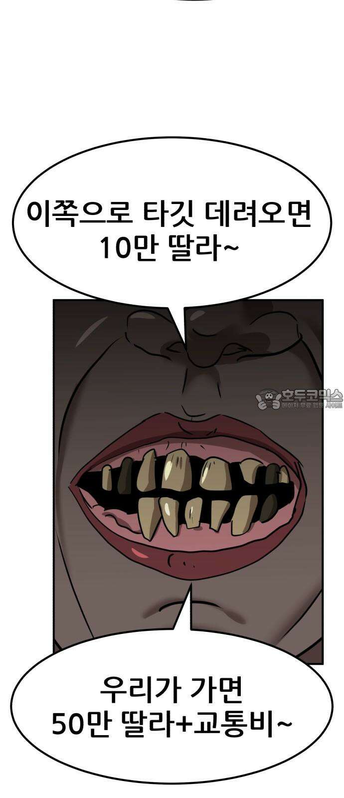 돈구멍 19화 87
