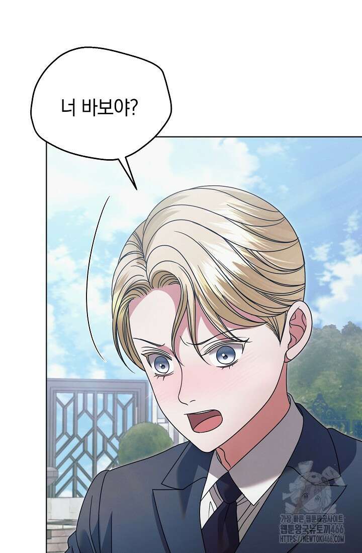 내게 빌어봐 30화 4