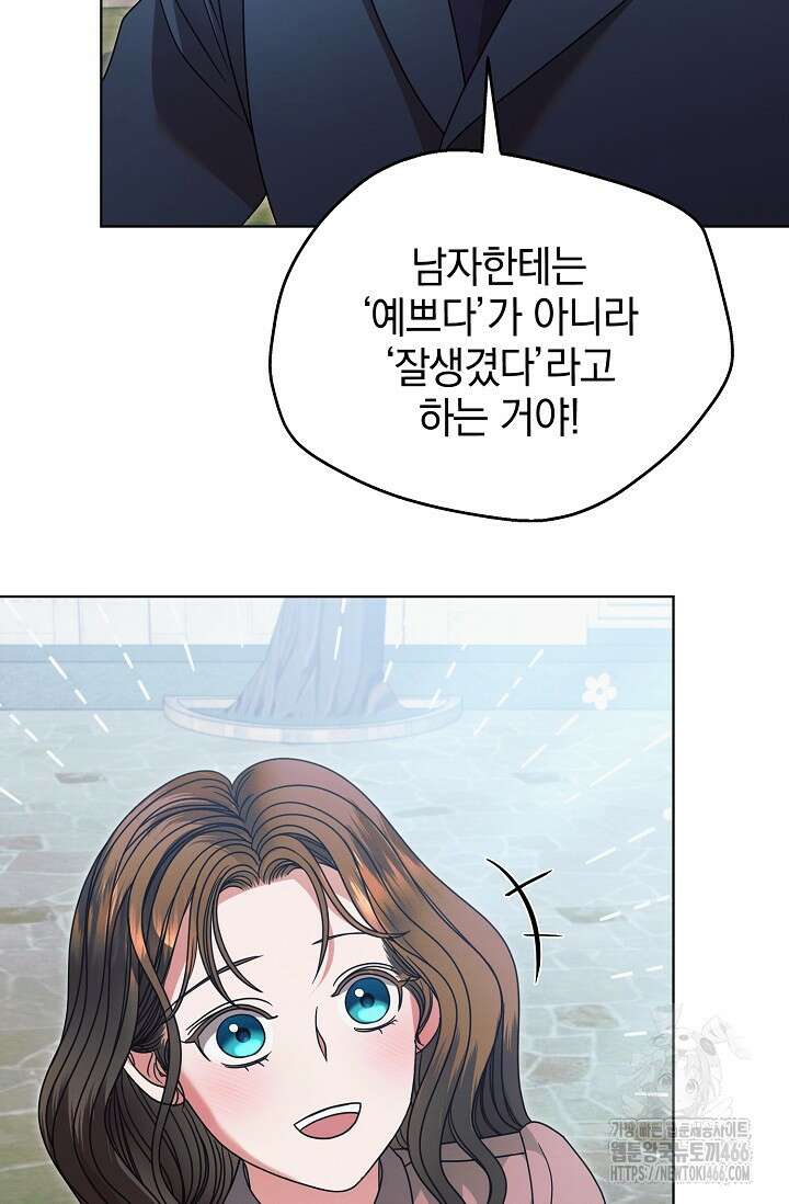 내게 빌어봐 30화 5