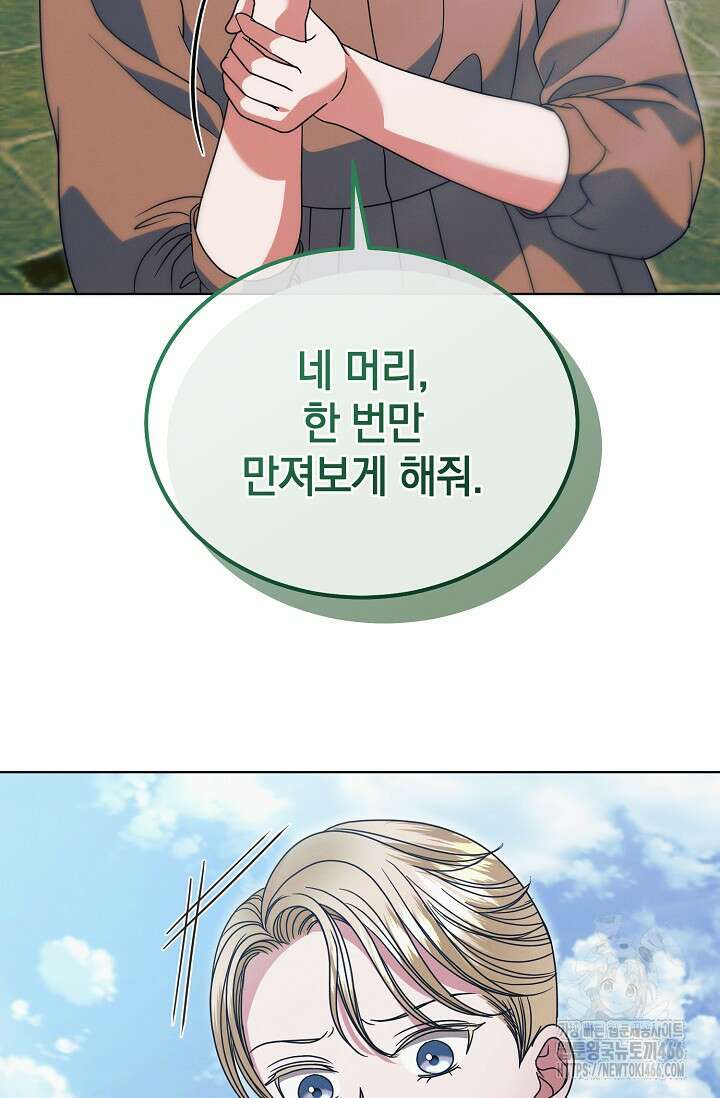 내게 빌어봐 30화 12