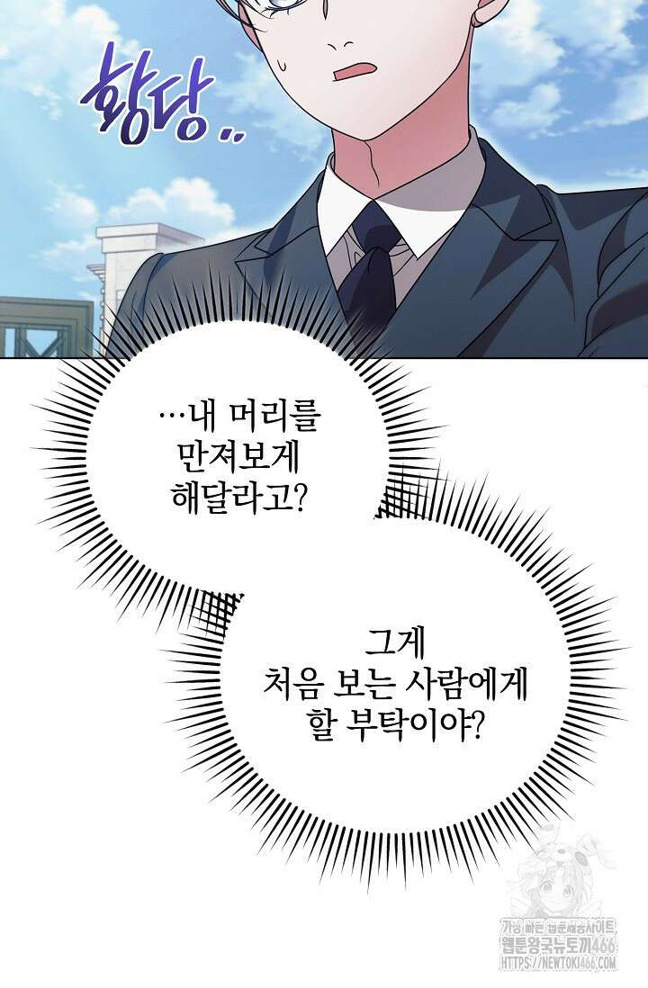 내게 빌어봐 30화 13