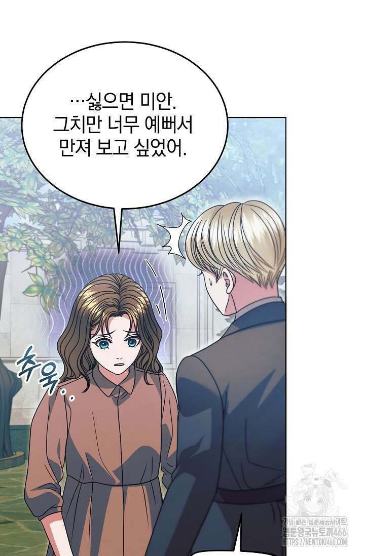 내게 빌어봐 30화 14