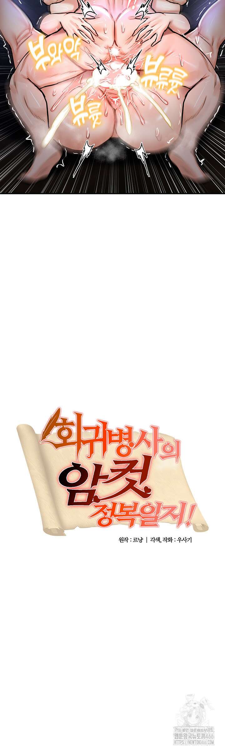 회귀병사의 암컷 정복일지 48화 3