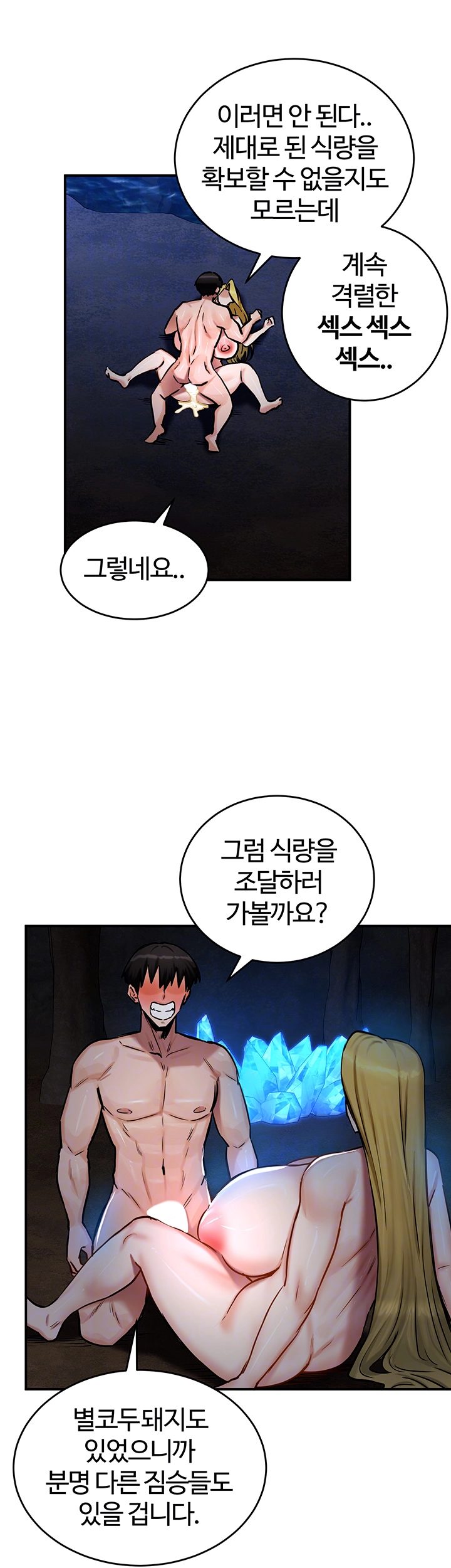 회귀병사의 암컷 정복일지 48화 6