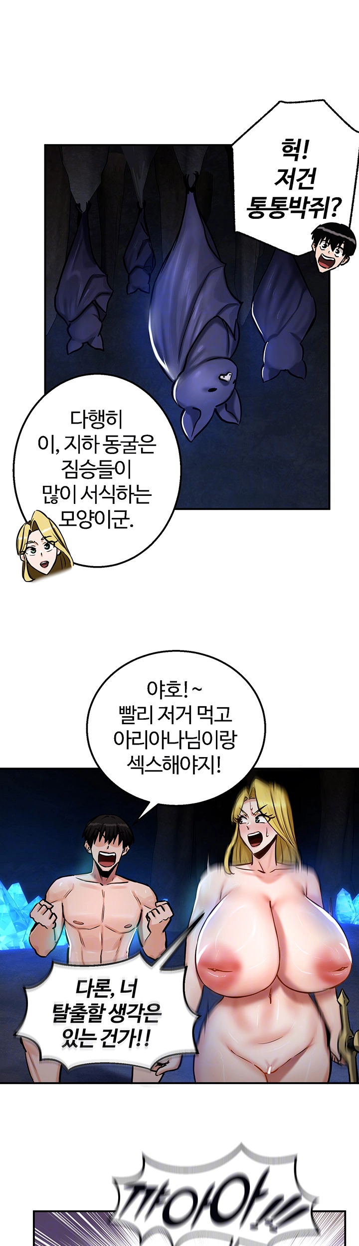 회귀병사의 암컷 정복일지 48화 9