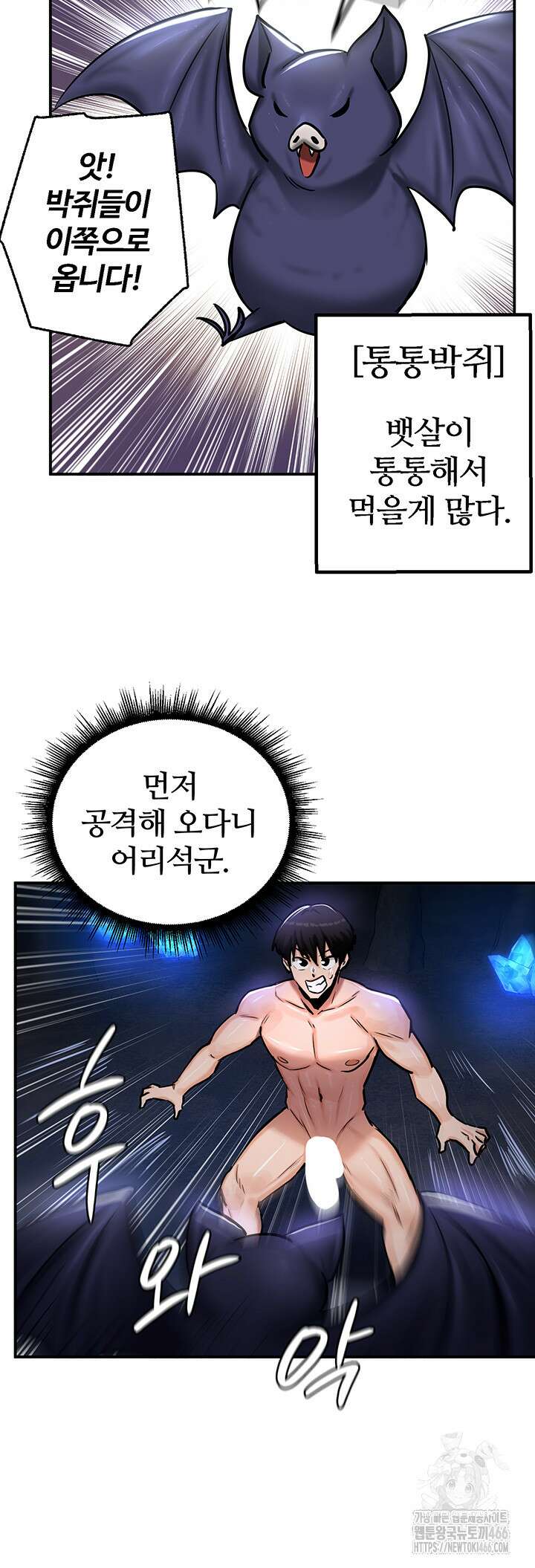 회귀병사의 암컷 정복일지 48화 10