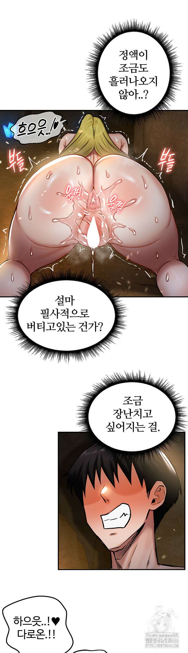 회귀병사의 암컷 정복일지 48화 33