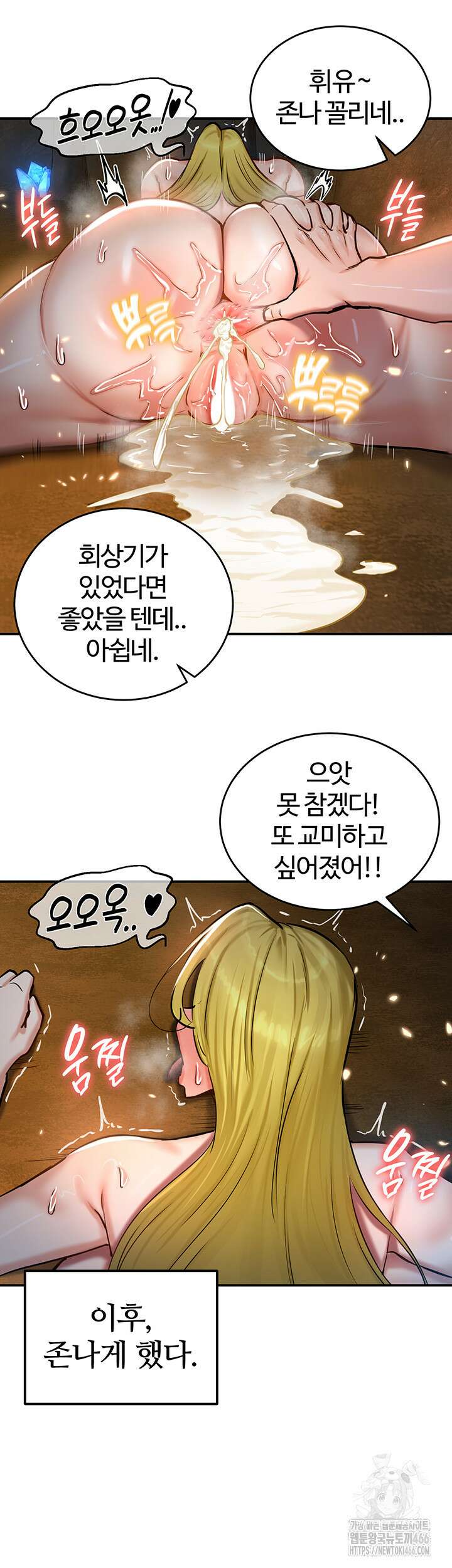 회귀병사의 암컷 정복일지 48화 39