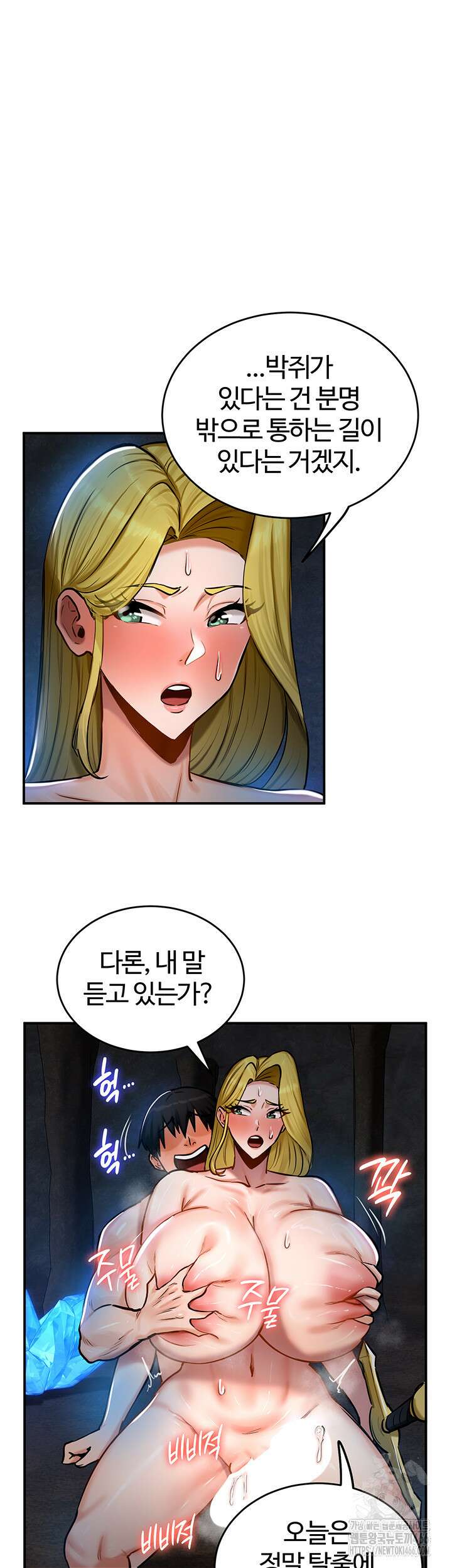 회귀병사의 암컷 정복일지 48화 40