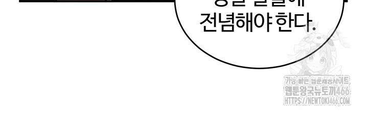 회귀병사의 암컷 정복일지 48화 41