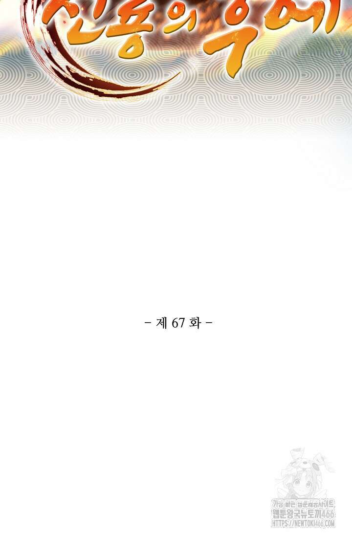 신룡의 후예 67화 2