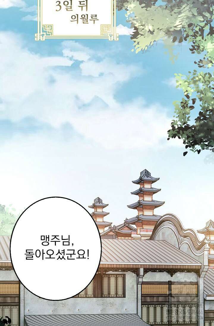 신룡의 후예 67화 4