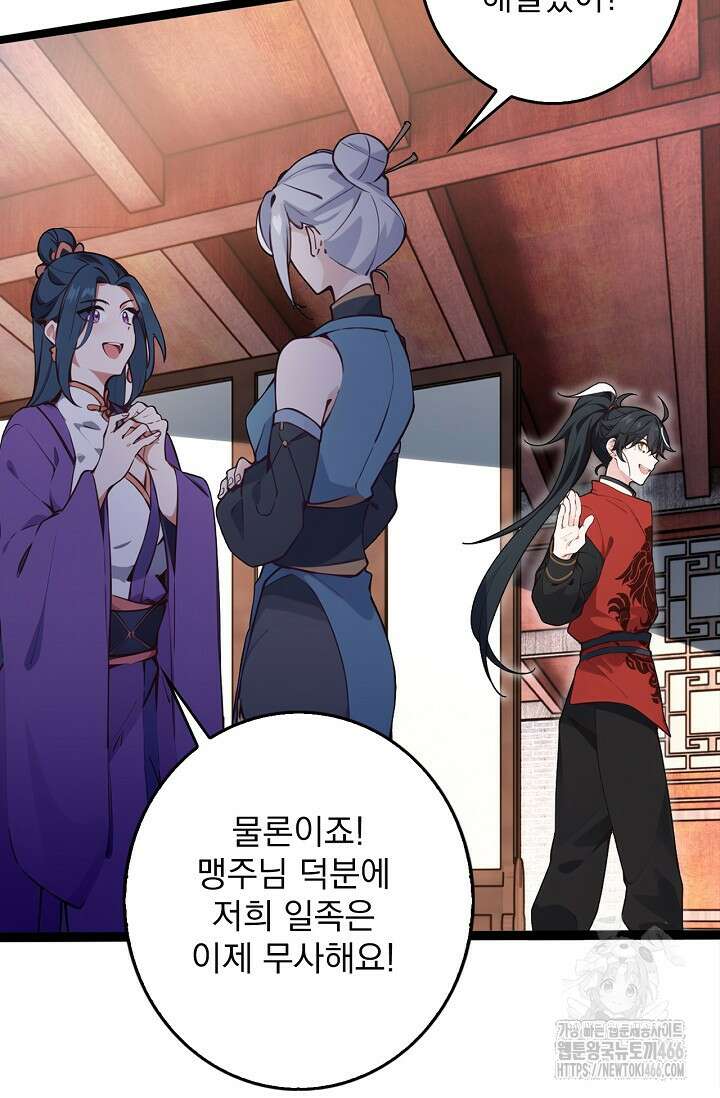 신룡의 후예 67화 6