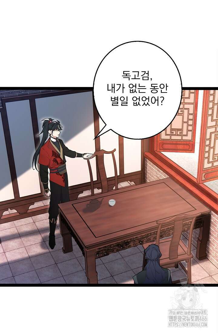 신룡의 후예 67화 7