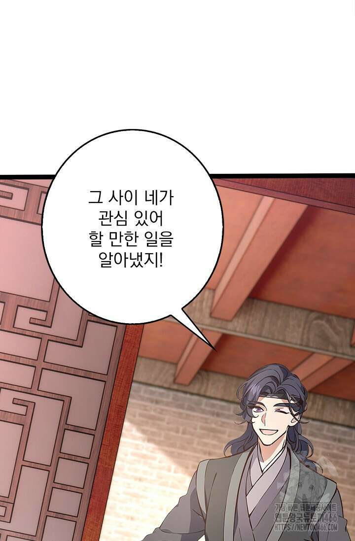 신룡의 후예 67화 8