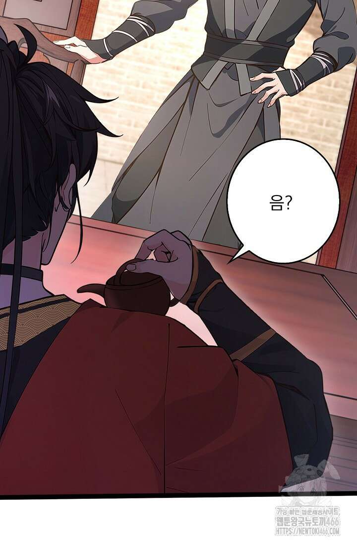 신룡의 후예 67화 9