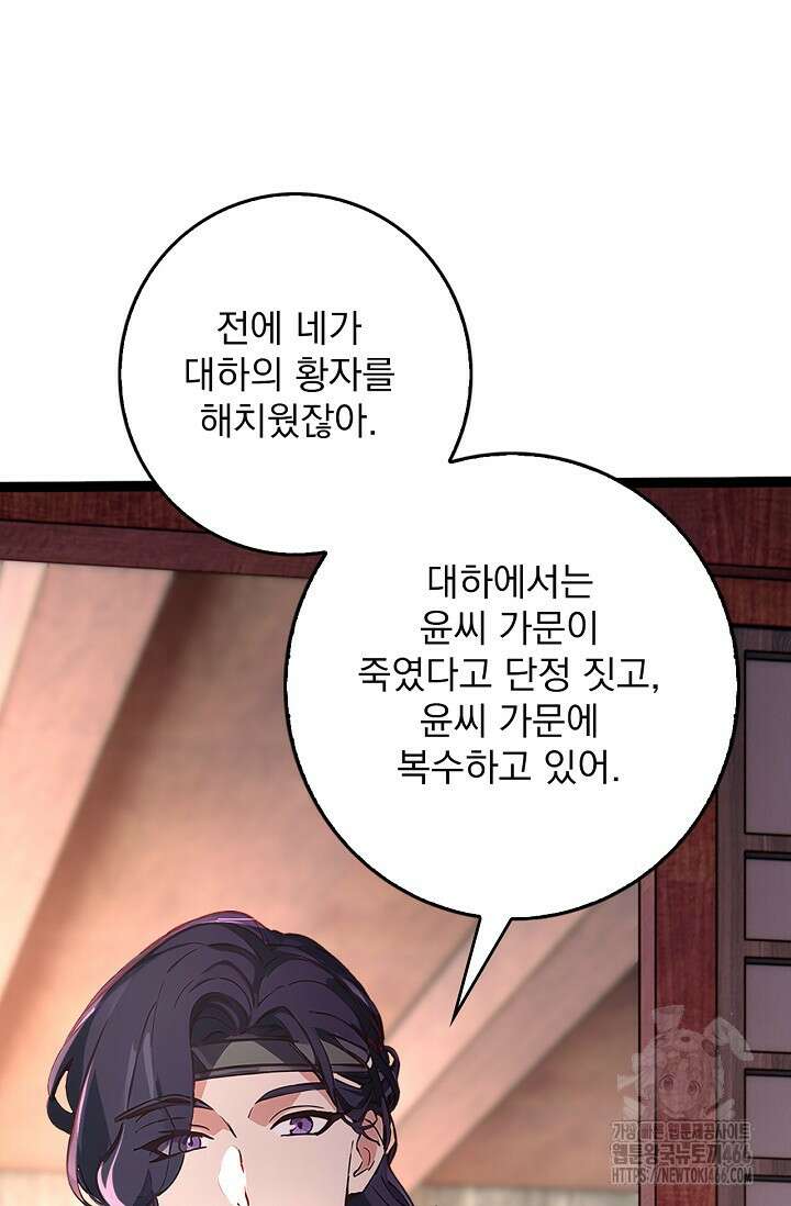 신룡의 후예 67화 10