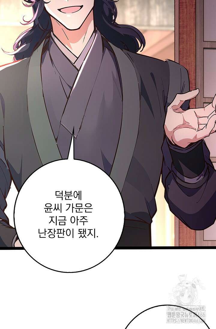 신룡의 후예 67화 11