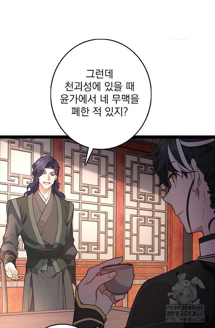 신룡의 후예 67화 13