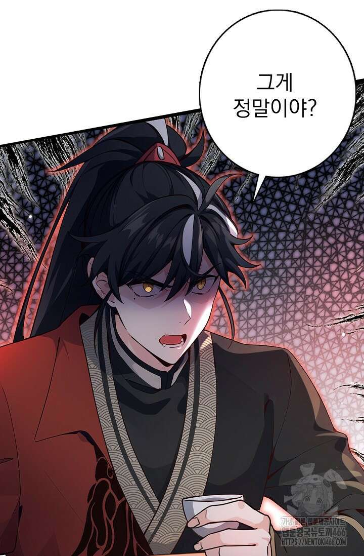 신룡의 후예 67화 16