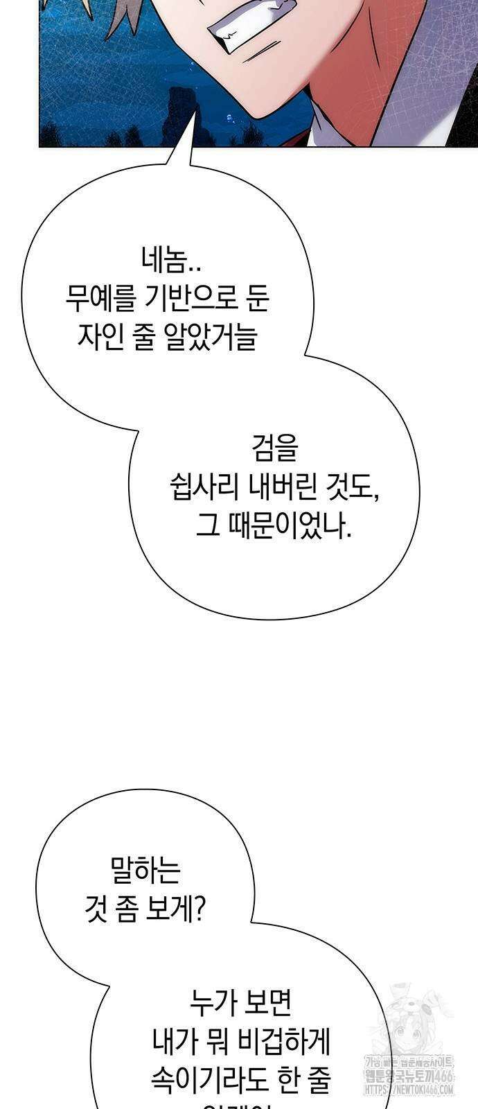 도깨비의 밤 78화 19