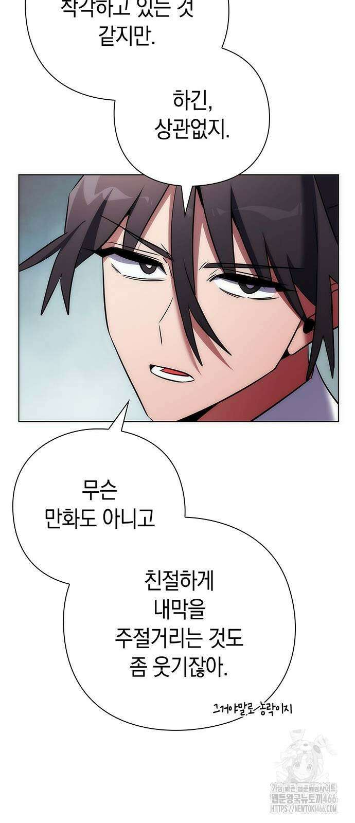 도깨비의 밤 78화 43