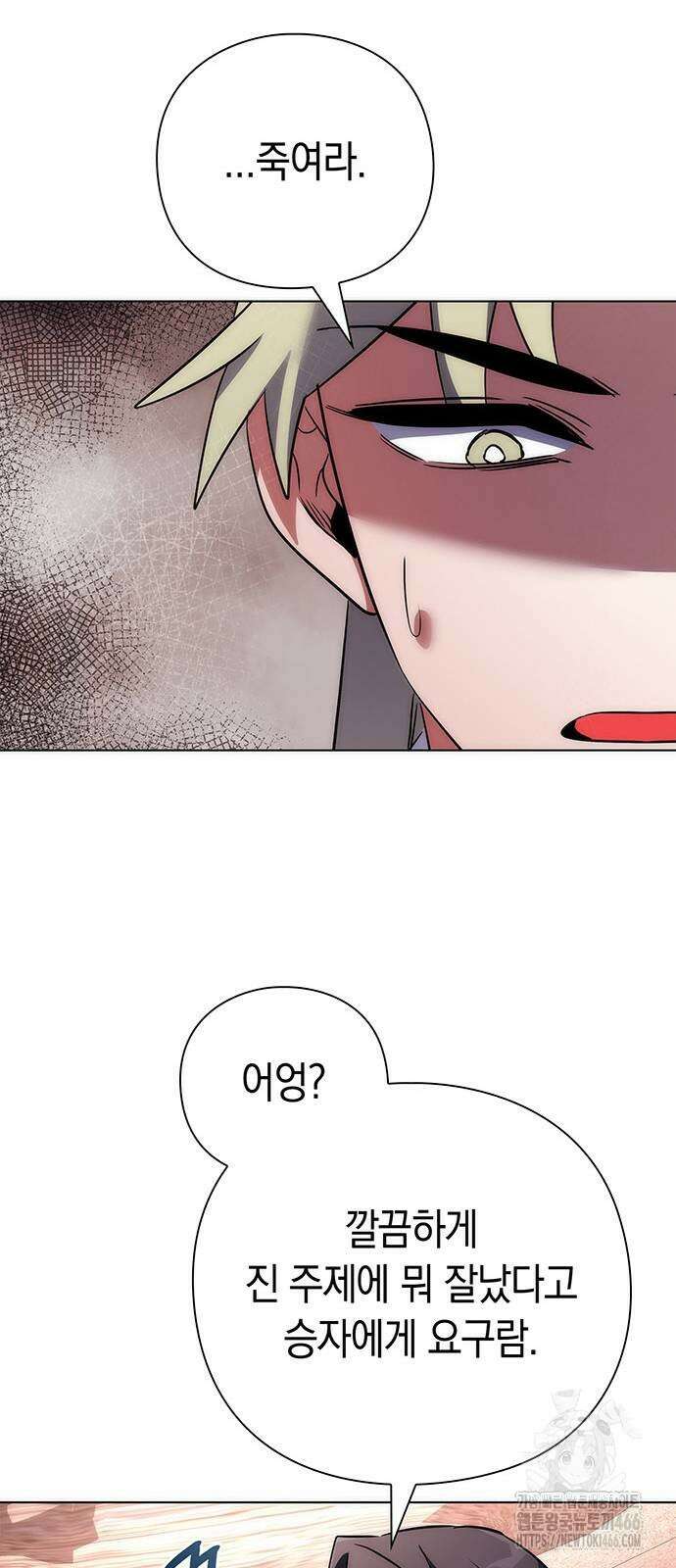 도깨비의 밤 78화 44