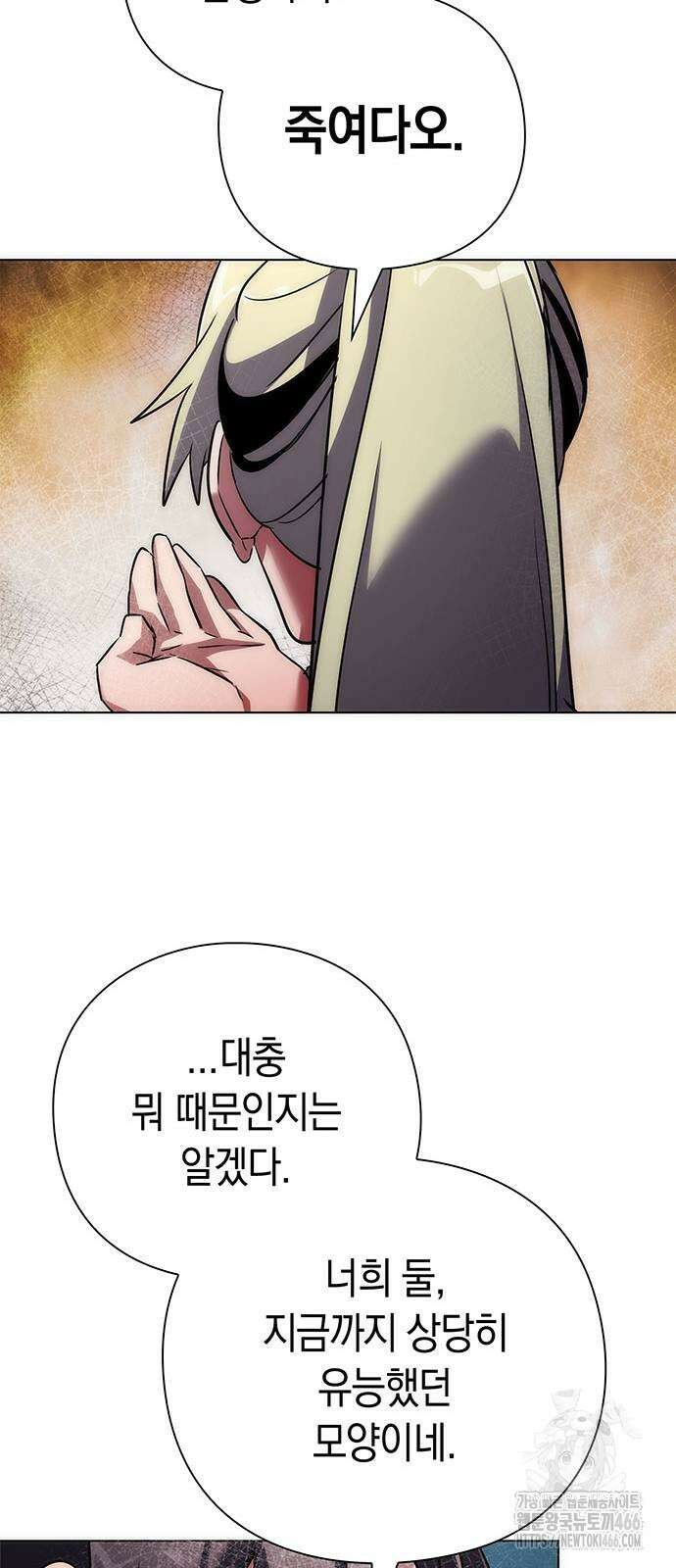 도깨비의 밤 78화 46