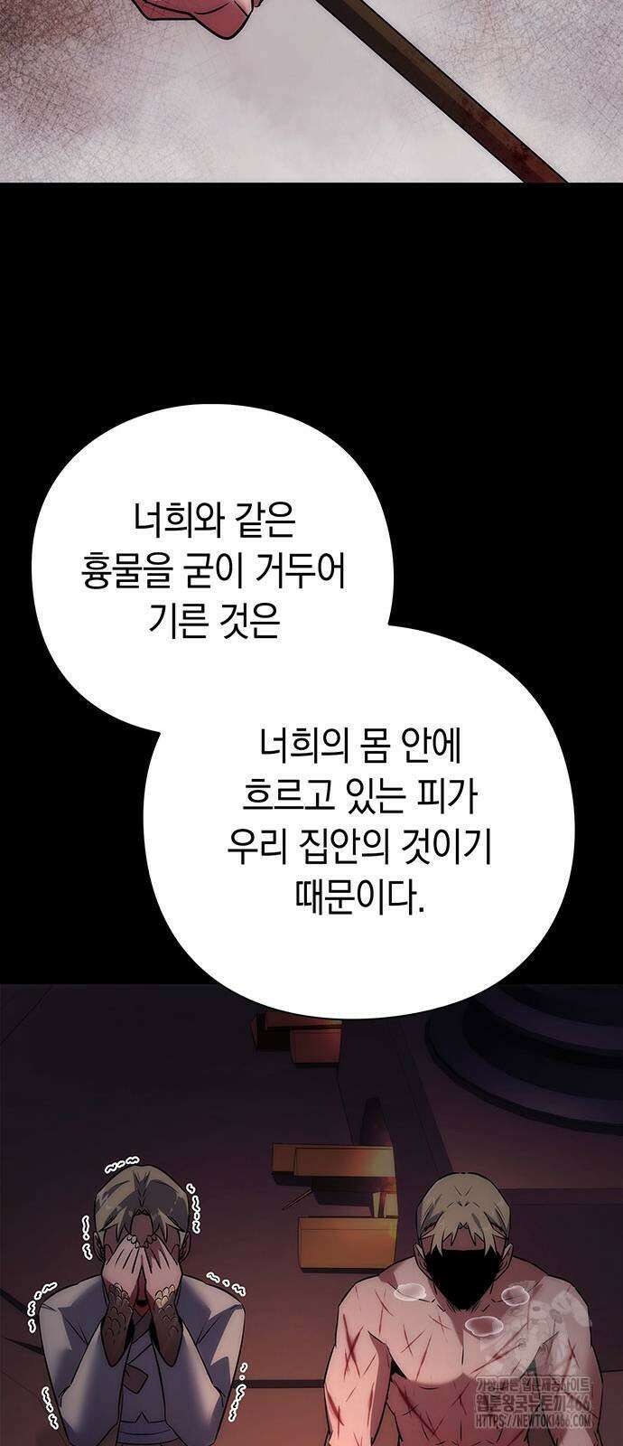 도깨비의 밤 78화 51