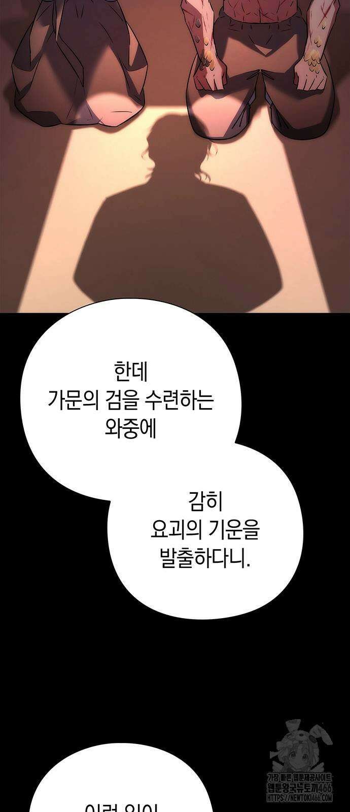 도깨비의 밤 78화 52
