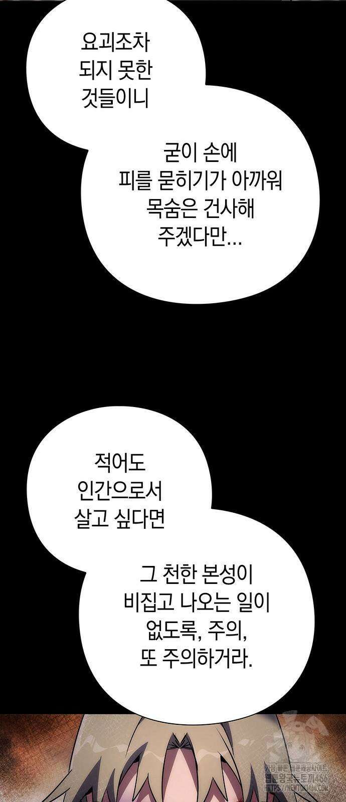 도깨비의 밤 78화 54