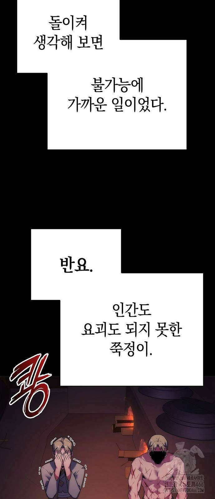 도깨비의 밤 78화 56