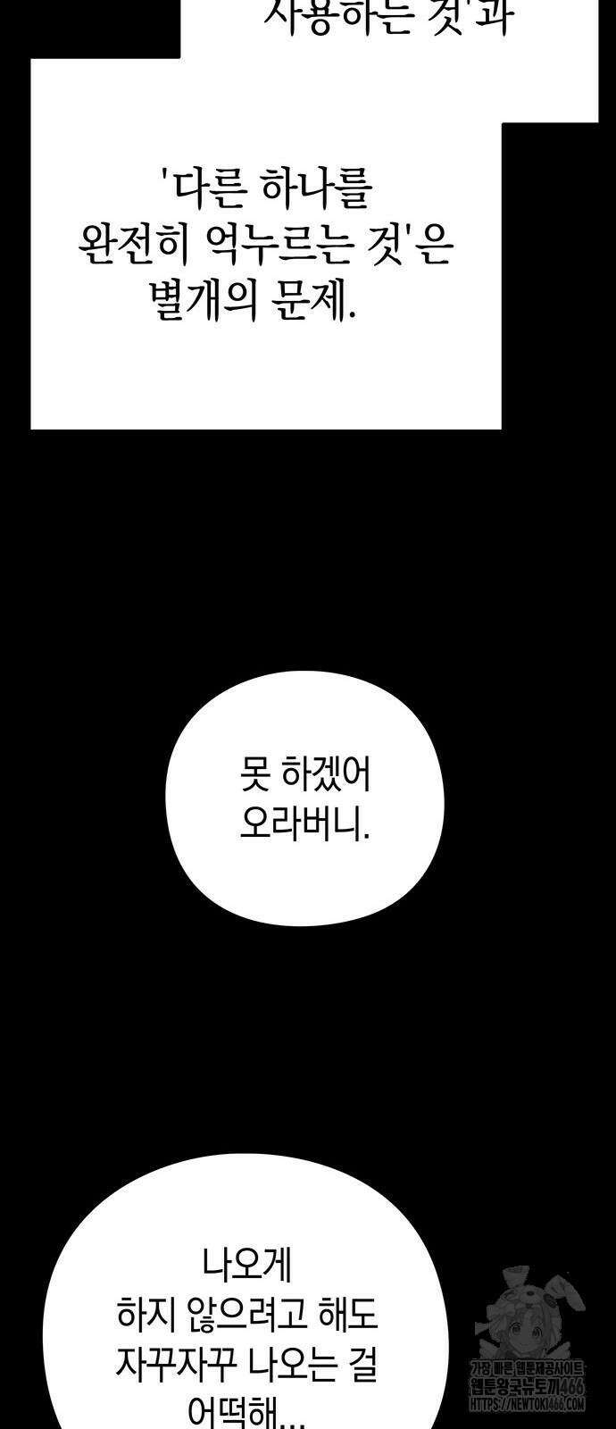 도깨비의 밤 78화 59