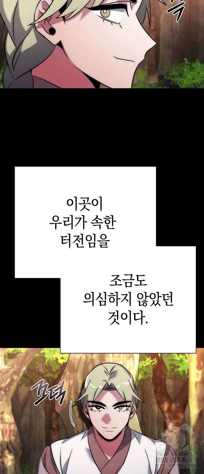 도깨비의 밤 78화 70