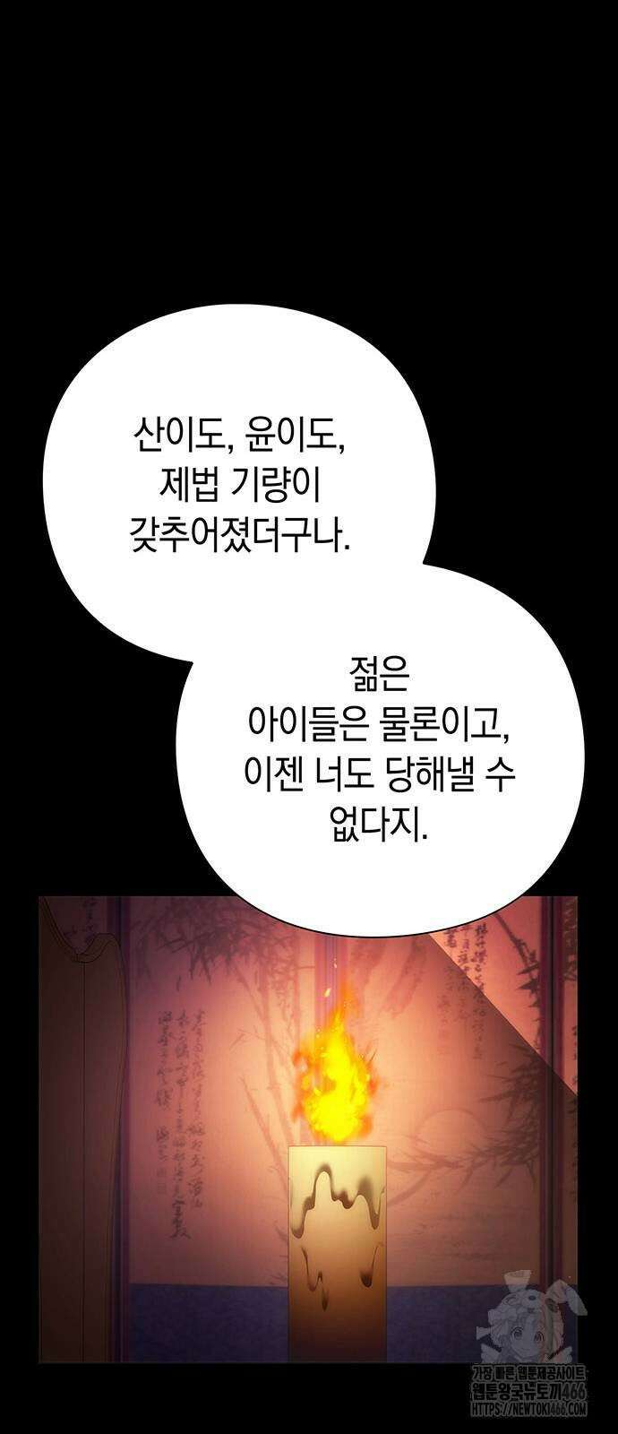 도깨비의 밤 78화 72