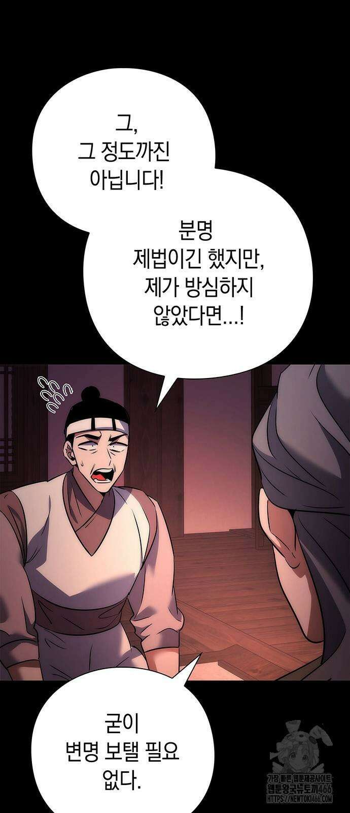 도깨비의 밤 78화 73