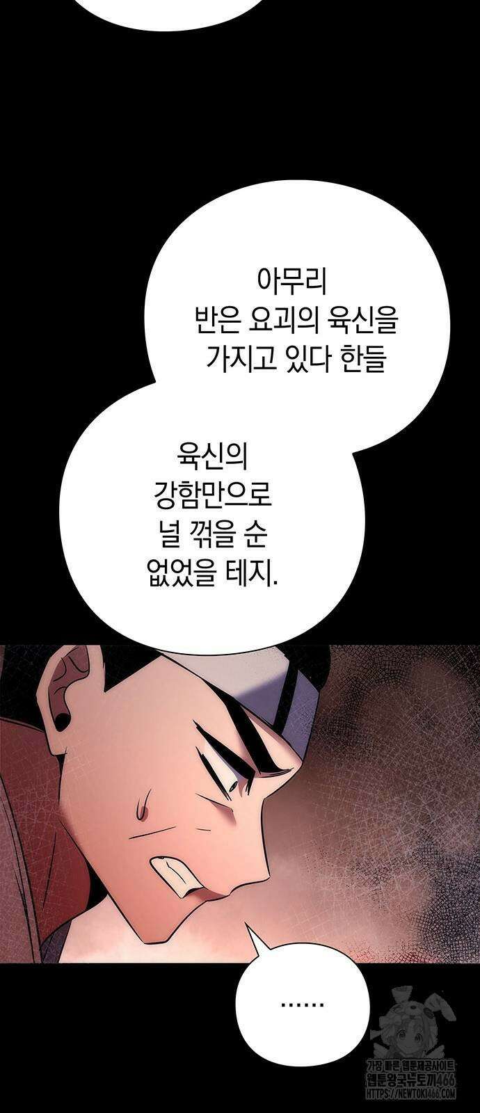 도깨비의 밤 78화 74