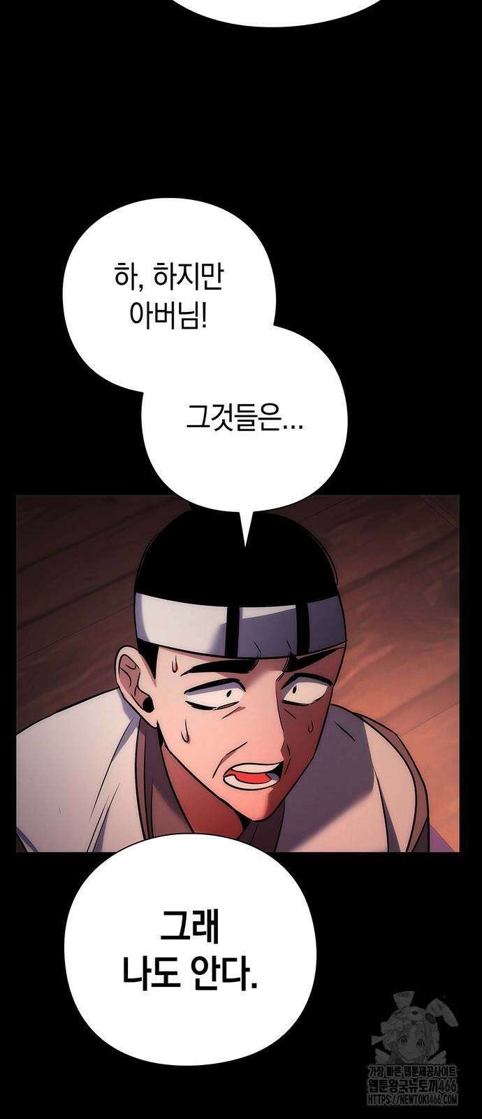 도깨비의 밤 78화 77