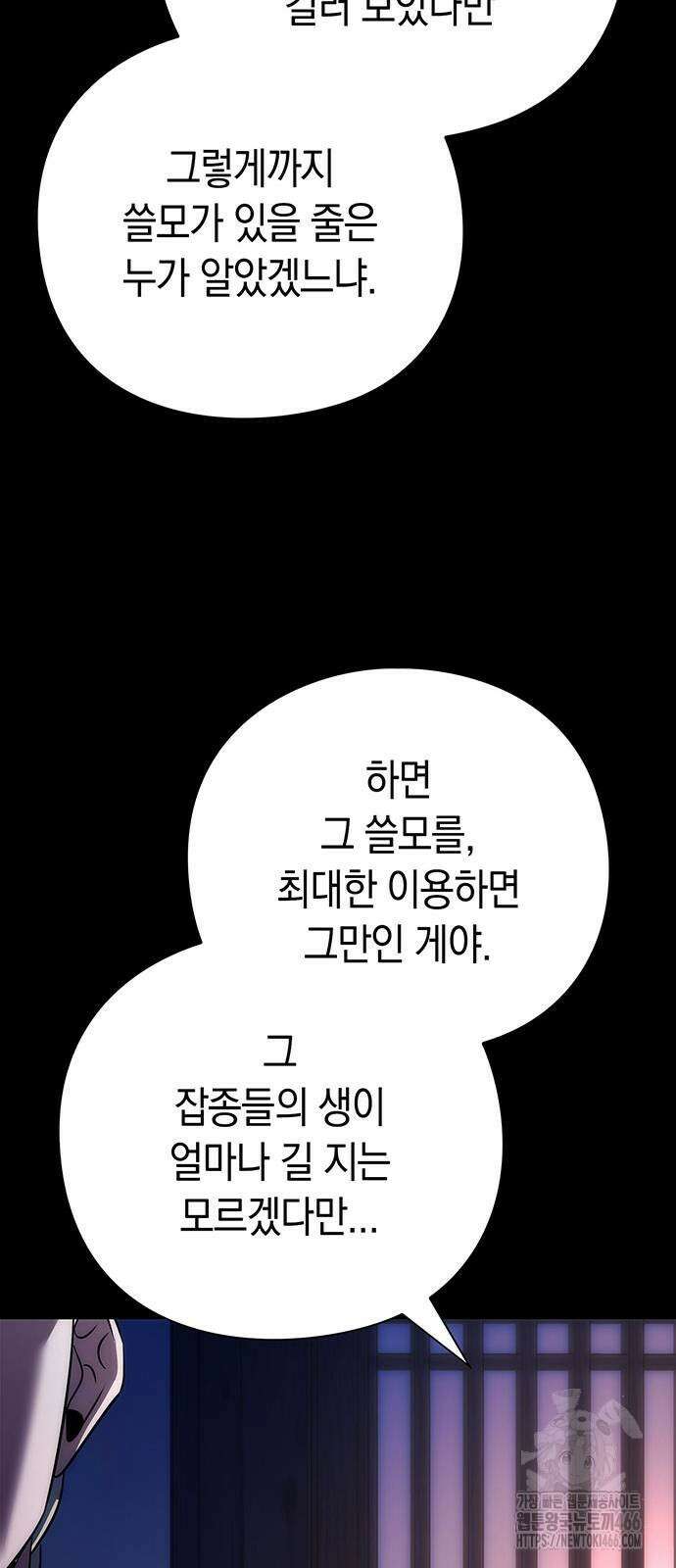 도깨비의 밤 78화 79