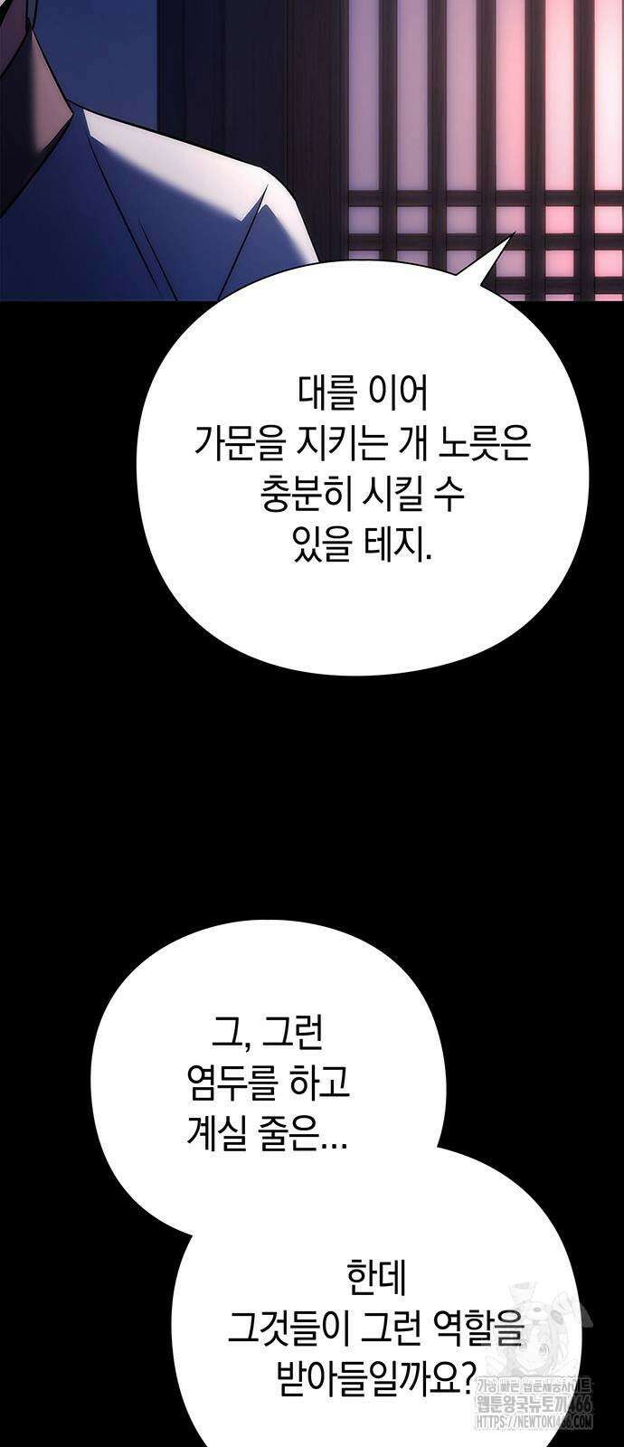 도깨비의 밤 78화 80