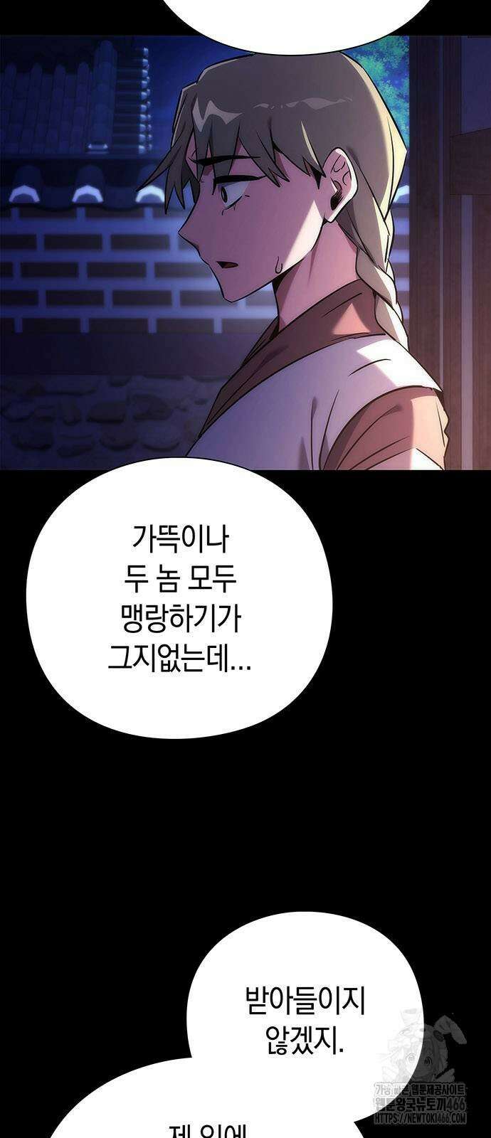 도깨비의 밤 78화 81