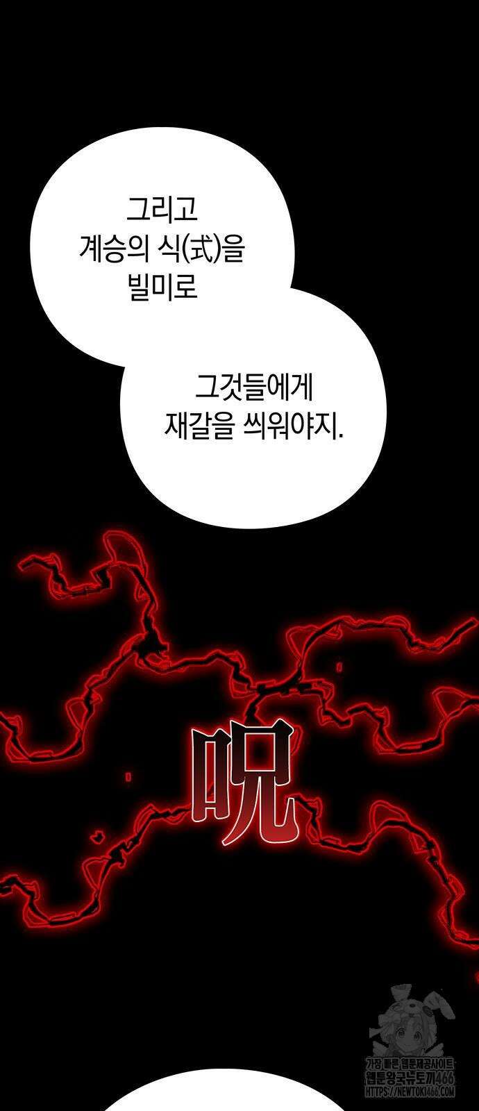 도깨비의 밤 78화 83