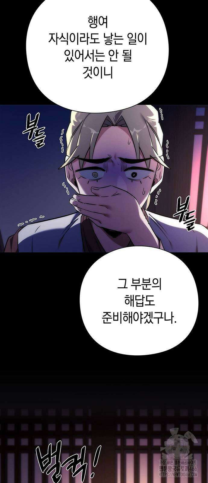 도깨비의 밤 78화 84