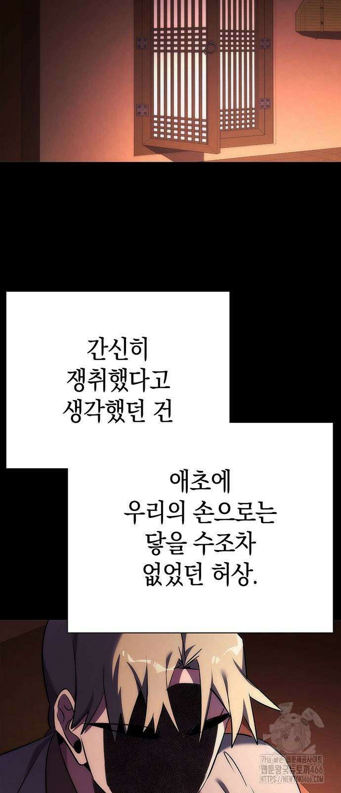 도깨비의 밤 78화 87
