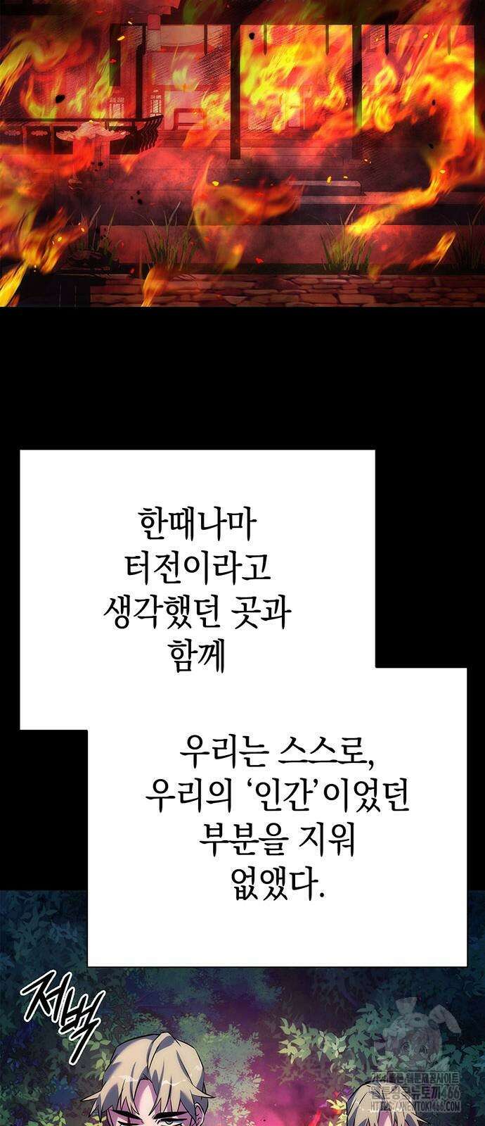 도깨비의 밤 78화 89