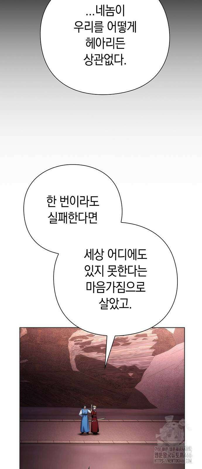 도깨비의 밤 78화 91