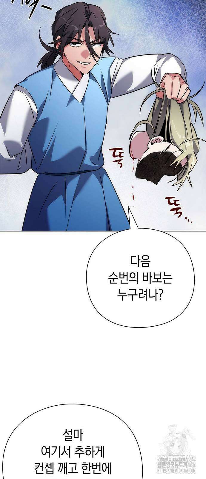 도깨비의 밤 78화 96