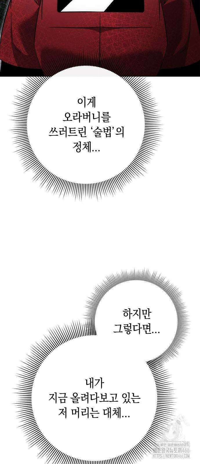도깨비의 밤 78화 99