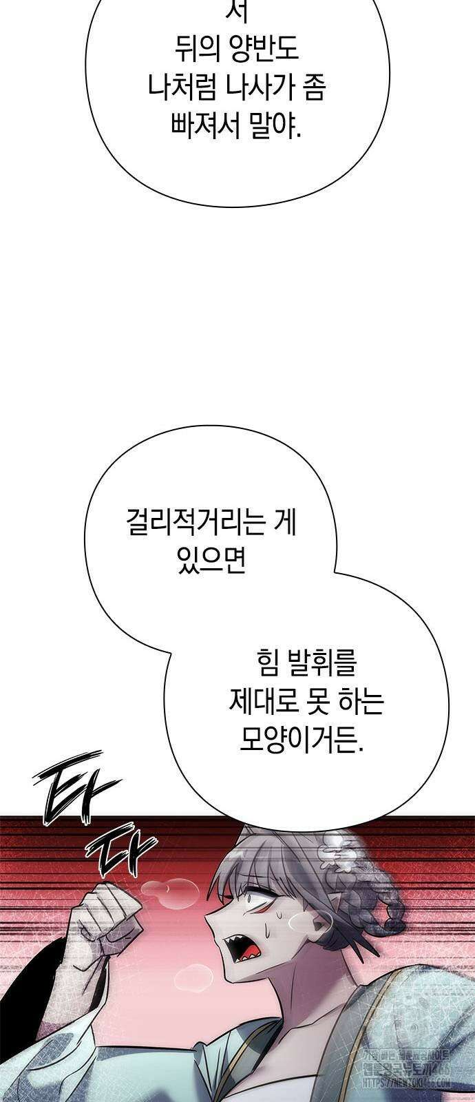 도깨비의 밤 78화 110