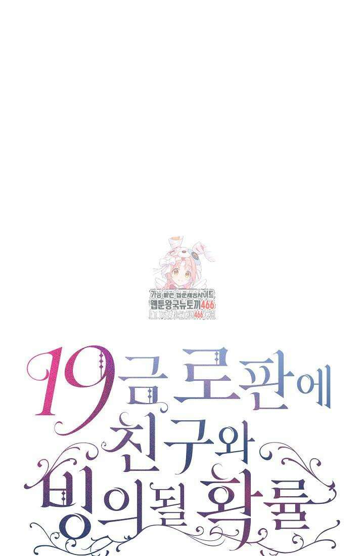 19금 로판에 친구와 빙의될 확률 51화 1